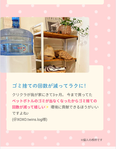 クリクラ３５