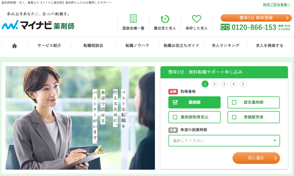 マイナビ