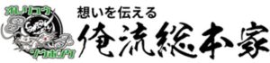 総本家
