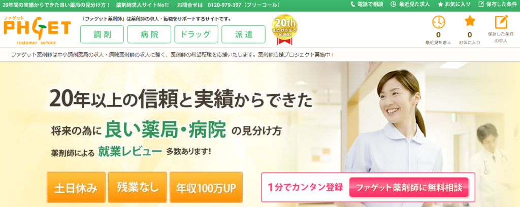 ファゲット