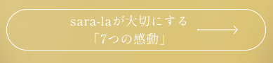 感動