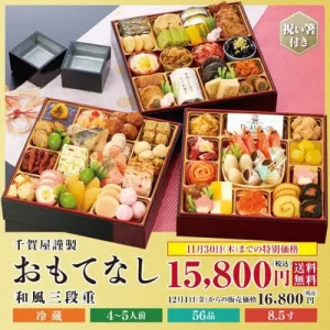 おせち4
