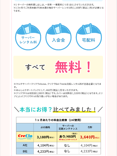クリクラ２０
