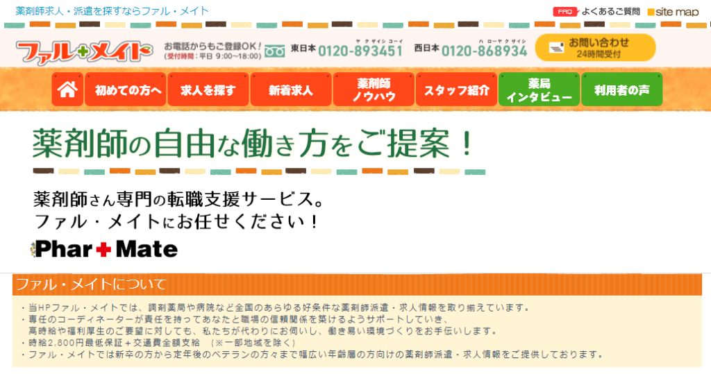 ファルメイト