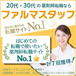 ファルマスタッフ