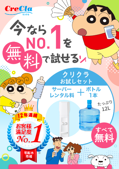 クリクラ１