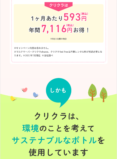 クリクラ２０