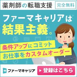 ファーマキャリア
