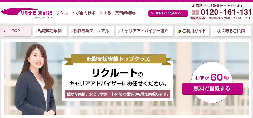 リクナビ