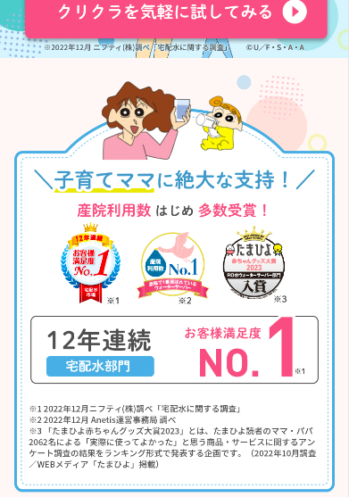 クリクラ２