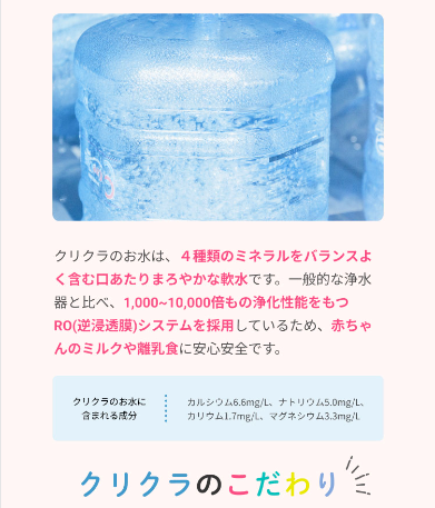 クリクラ８