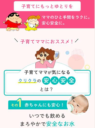 クリクラ６