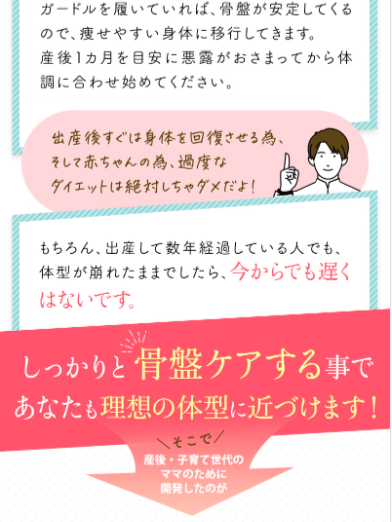 骨盤１８