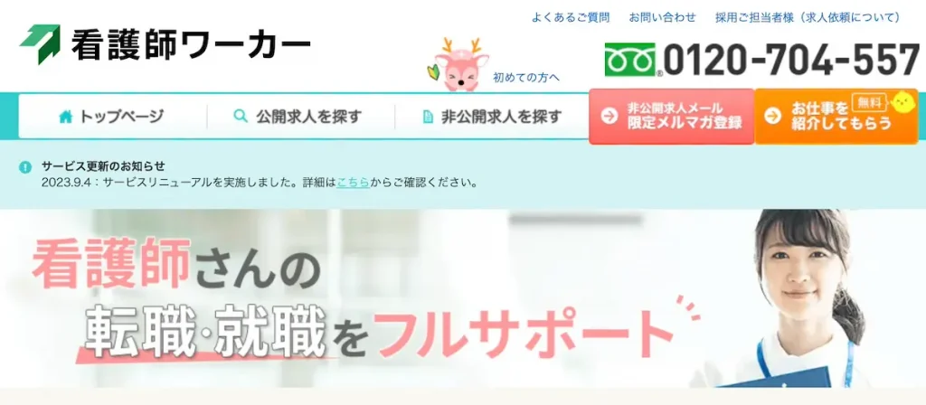 看護師ワーカー