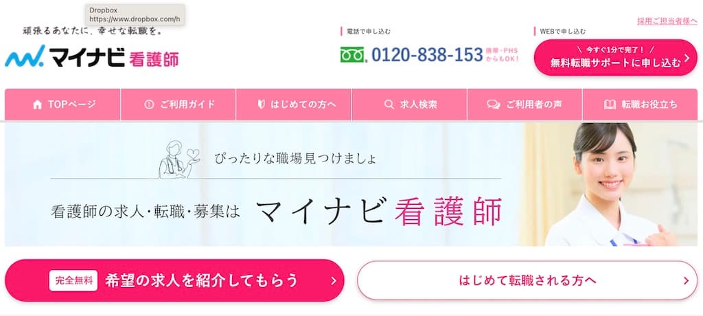 マイナビ