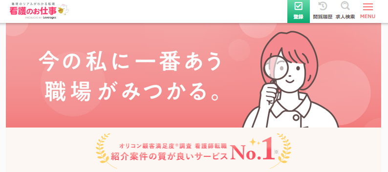 看護のお仕事