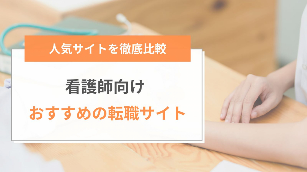 転職サイト