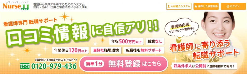 ナースJJ