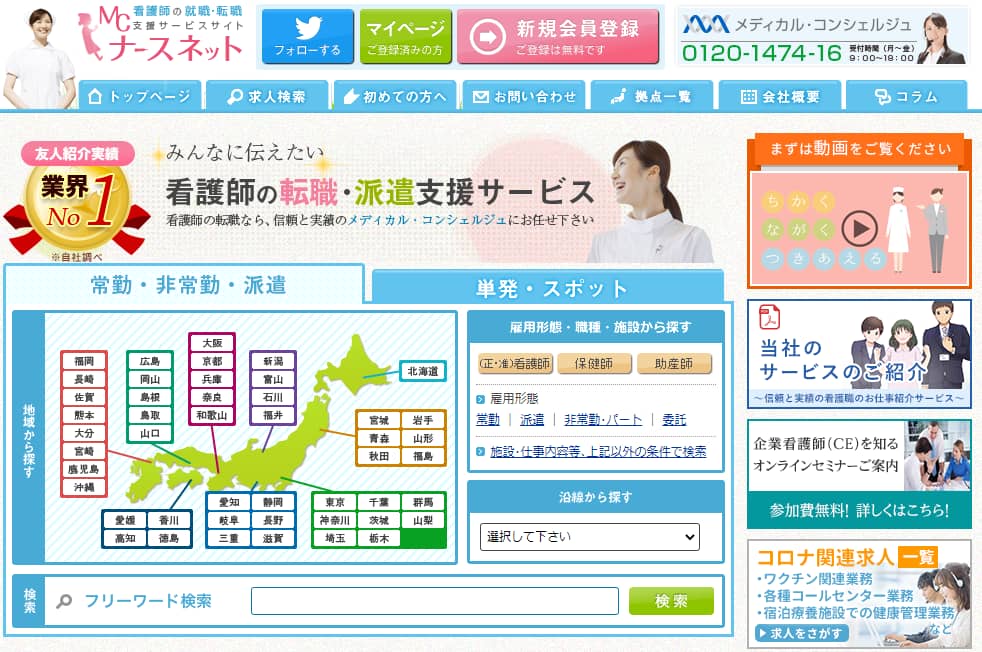 ナースネット