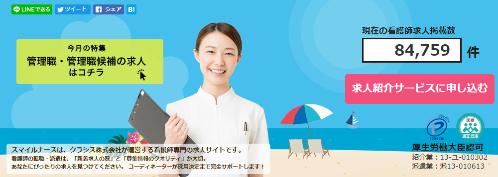 スマイルナース