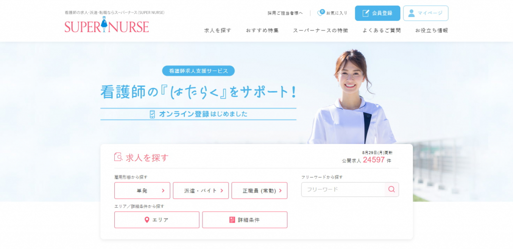 スーパーナース